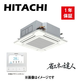 日立 パッケージエアコン 省エネの達人 R32 天カセ 4方向 シングル RCI-GP 45RSH8 三相 ： RAS-GP45RSH3 + RCI-GP45K3 + P-AP160NA4 + PC-ARFG2 ∴