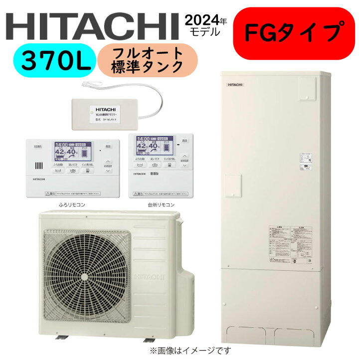 楽天市場】【地域に拠りあす楽 在庫あり】日立 BHP-FG37XU (BHP-TAG37X 