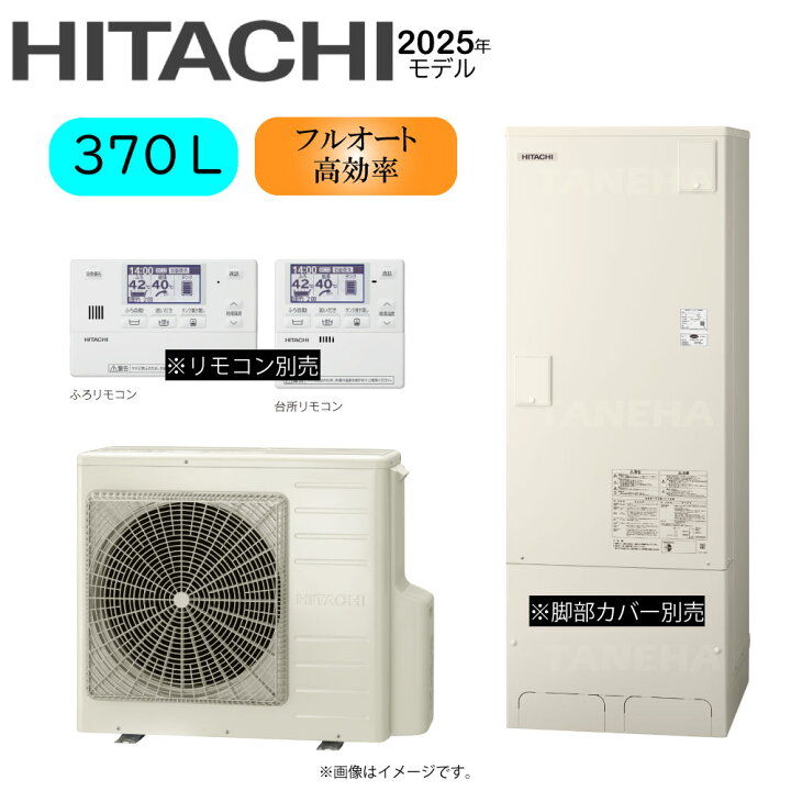楽天市場】【地域に拠りあす楽 在庫あり】日立 BHP-FN37XU (BHP-TAN37X 