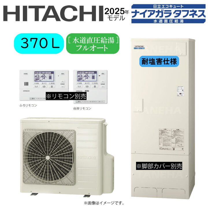 楽天市場】⊥・日立 BHP-FW37XDE (BHP-TAW37XE + BHP-HAW45XE-脚部ｶﾊﾞｰ 