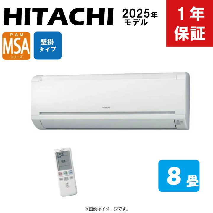 楽天市場】日立 RAM-SA25S-W + RAR-5C2 壁掛ﾀｲﾌﾟ : ﾏﾙﾁｴｱｺﾝ MSAｼﾘｰｽﾞ 