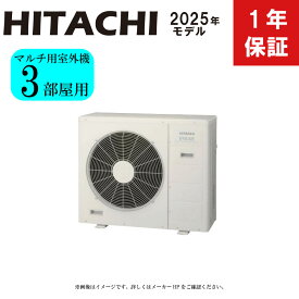 ⊥・日立 RAC-72M3SD 3部屋用システムマルチ : ハウジングエアコン R410A 単相200 7.2kW 室外機のみ