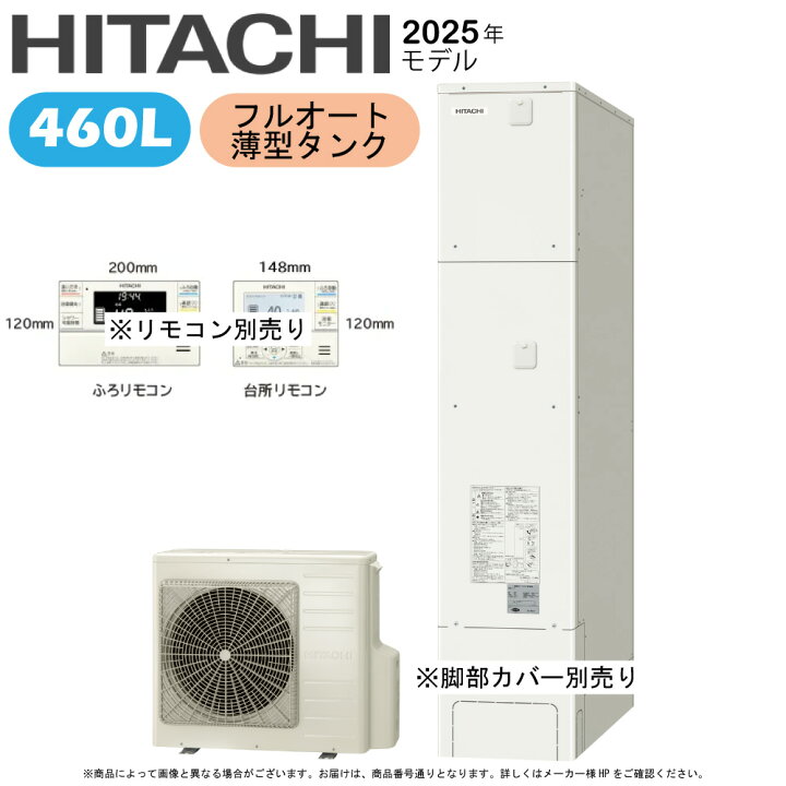 楽天市場】⊥◎日立 BHP-FS46XH (BHP-TAS46X + BHP-HAU60X-脚部ｶﾊﾞｰ別 