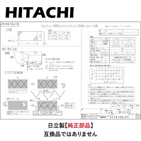 【地域に拠りあす楽 在庫あり】日立 F-80CK (天吊厨房・ RPCK-AP,GP80K~112K用) : オイルミストフィルター交換用ろ材∴