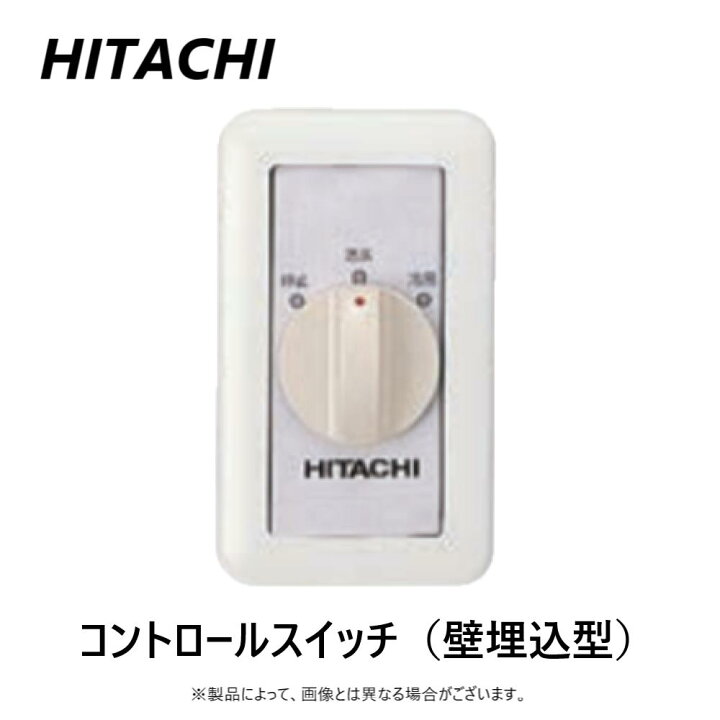 楽天市場】日立 CSW-SCD : ｽﾎﾟｯﾄｴｱｺﾝ用 ｺﾝﾄﾛｰﾙｽｲｯﾁ 壁埋込 風量切替無 