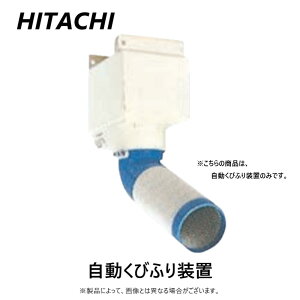 【地域に拠りあす楽 在庫あり】日立 DA-S1J (SR-P20YE8用 単相100V)スポットクーラー : スポットエアコン用 自動首振り装置 1人用∴