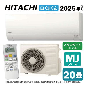 ynɋ肠y@݌ɂzsRAS-MJ6325D Wt(RAS-MJ6325D-W+RAC-MJ6325D+R)[g[ELightEJroX^[EXeX N[VXeEs25cm^ 200V20AE20E2025
