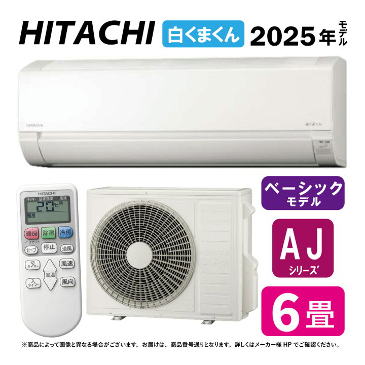 楽天市場】【】日立《RAS-AJ2225S W》(RAS-AJ2225S-W+RAC-AJ2225S+ﾘﾓｺﾝ 