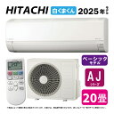 【】日立《RAS-AJ6325D W》(RAS-AJ6325D-W+RAC-AJ6325D+リモコン) 200V20A・20畳・2025年 (旧RAS-AJ63R2-Wの後継):ルームエアコン 冷暖除湿・AJシリーズ∴しろくまくん HITACHI