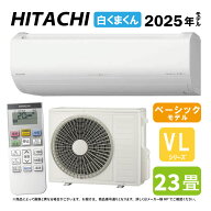 【地域に拠りあす楽 在庫あり】日立《RAS-VL7125D W》(RAS-VL7125D-W+RAC-VL7125D+リモコン)冷房暖房除湿…