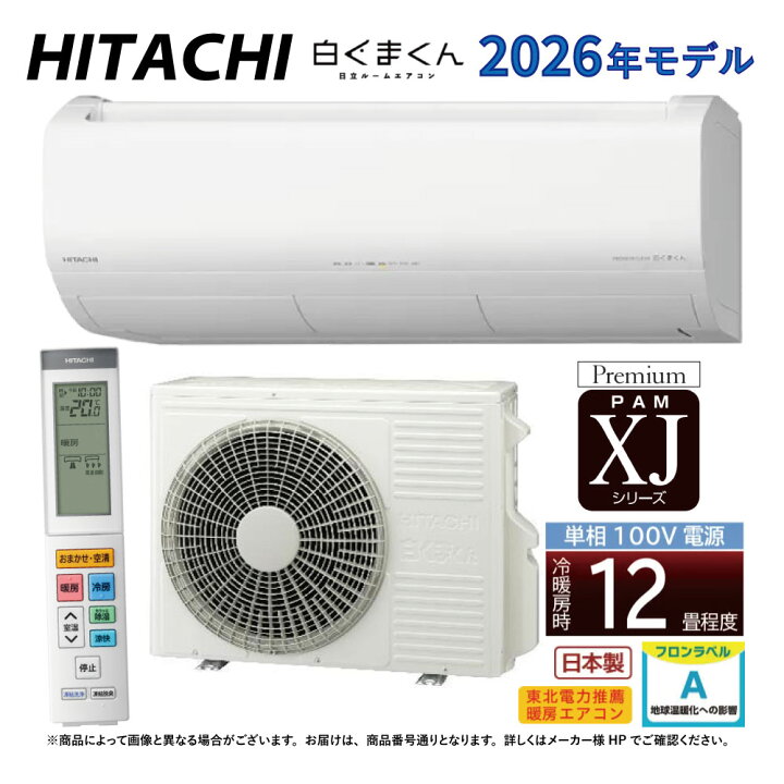楽天市場】【地域に拠りあす楽 在庫あり】日立《RAS-XJ3626S W》(RAS 
