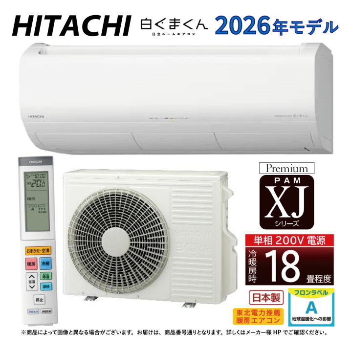 楽天市場】【地域に拠りあす楽 在庫あり】日立《RAS-XJ5626D W》(RAS 