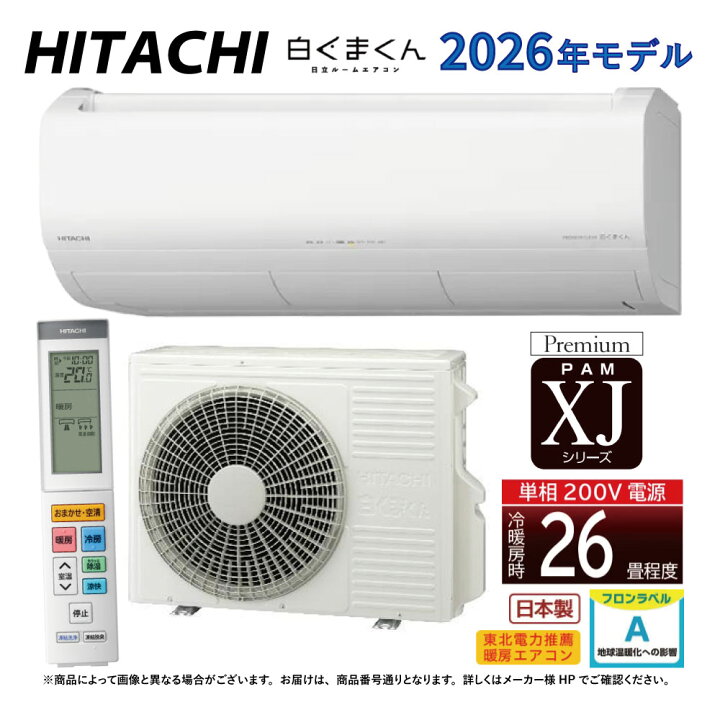 楽天市場】【地域に拠りあす楽 在庫あり】日立《RAS-XJ8026D W》(RAS 