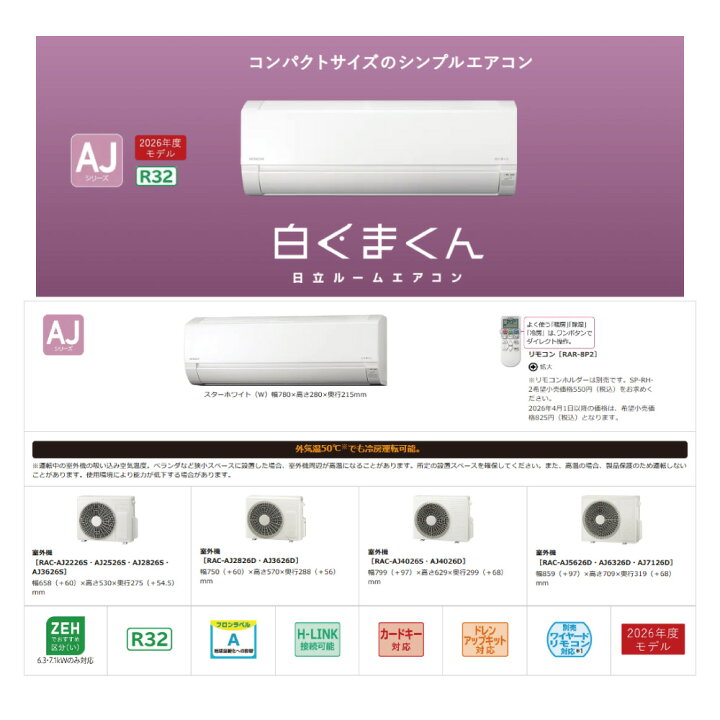 楽天市場】【地域に拠りあす楽 在庫あり】日立《RAS-AJ5626D W》(RAS 