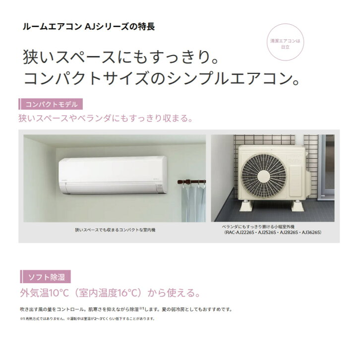 楽天市場】【地域に拠りあす楽 在庫あり】日立《RAS-AJ5626D W》(RAS 