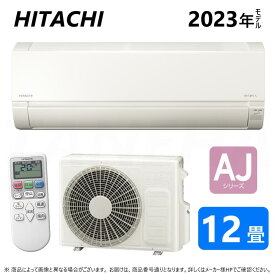 【あす楽対応品　在庫あり】◎日立 ルームエアコン 冷暖除湿 AJシリーズ【RAS-AJ36N2 W】:(RAS-AJ36N2-W + RAC-AJ36N2 + リモコン )単200V・12畳・2023年 ∴旧RAS-AJ36M2-W 白くまくん HITACHI しろくまくん