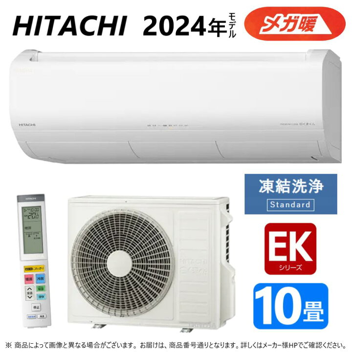 楽天市場】廃番【】◎日立《RAS-EK28R2 W》 (RAS-EK28R2-W + RAC  