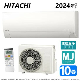 【あす楽対応品　在庫あり】◎日立 ルームエアコン MJシリーズ・冷房暖房除湿・凍結洗浄Light・カビバスター・ステンレス クリーンシステム・奥行25cm薄型モデル【RAS-MJ28R W】:(RAS-MJ28R-W + RAC-MJ28R + リモコン)100V15A・10畳・2024年∴(旧 RAS-MJ28N-Wの後継機種)