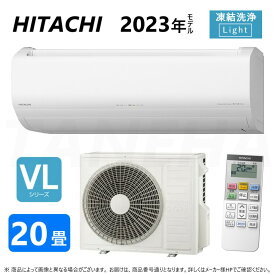 【あす楽対応品　在庫あり】◎日立 ルームエアコン 冷暖除湿 凍結洗浄 VLシリーズ【RAS-VL63N2 W】:(RAS-VL63N2-W + RAC-VL63N2 + リモコン )単200V・20畳・2023年 ∴旧RAS-VL63M2 白くまくん HITACHI しろくまくん