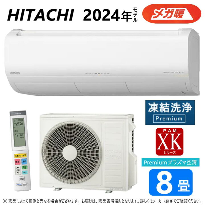 楽天市場】廃番【地域に拠りあす楽 在庫あり】◎日立《RAS-XK25R W 