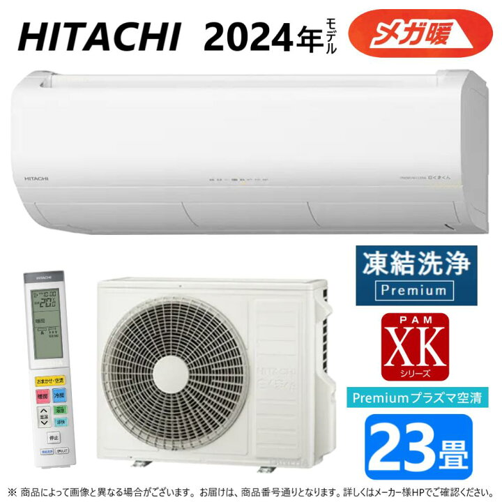 ☆日立 HITACHI RAS-D25E 白くまくん 冷暖房ルームエアコン◇ecoこれっ 