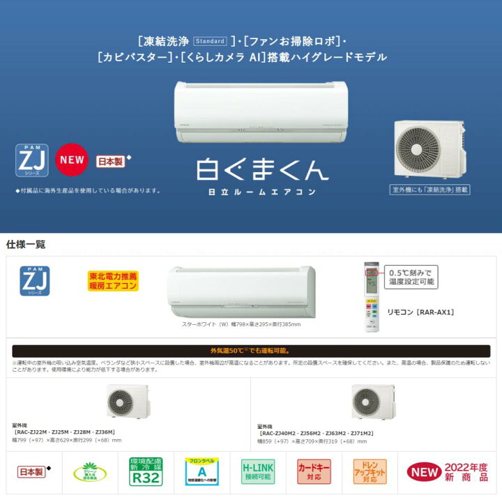 楽天市場 あす楽対応品在庫あり 日立 ルームエアコン 冷暖除湿 凍結洗浄 風除 Zjシリーズ Ras Zj56m2 W Ras Zj56m2 W Rac Zj56m2 リモコン 単0v 18畳 22年 旧ras Zj56k2 同等品 Ras S56m2 白くまくん Hitachi しろくまくん たね葉 楽天市場 あす楽対応品在庫あり 日立 ルームエアコン 冷暖除湿 凍結洗浄 風除 Zjシリーズ Ras Zj56m2 W Ras Zj56m2 W Rac Zj56m2 リモコン 単0v 18畳 22年 旧ras Zj56k2 同等品 Ras S56m2 白くまくん Hitachi しろくまくん たね葉