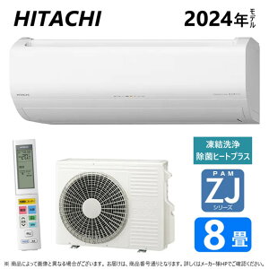 廃番【地域に拠りあす楽 在庫あり】◎日立《RAS-ZJ25R W》(RAS-ZJ25R-W + RAC-ZJ25R + リモコン)冷房暖房除湿・凍結洗浄・除菌ヒートプラス・ファンお掃除ロボ・カビバスター・100V15A・8畳・2024年 : ル