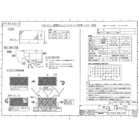 【あす楽対応品　在庫あり】日立 オイルミストフィルター交換用ろ材:F- 80CK (天吊厨房 RPCK-AP 80K~112K用)∴