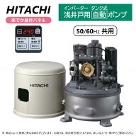 【地域に拠りあす楽 在庫あり】日立 WT-P200Y 25A L/min m 200w : インバーター 浅井戸用ポンプ (圧力タ…