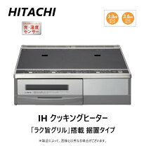 楽天市場】日立IHクッキングヒーター HT-330Sの通販