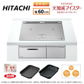 【あす楽対応品在庫あり】◎HT-N100STF S (6163-6192)(プレミアムシルバー)：日立 IHビルトイン 600幅 単200V 3口 RG連動 鉄.SUS∴鉄・ステンレス対応トリプルIH(左右IH:3.2kW 中央IH:2.0kW)レンジフード連動 60cmトップ