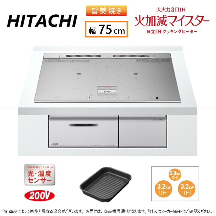 楽天市場】⊥【】◎日立 HT-N9STWF S (6763-6193)(ｼﾙﾊﾞｰ) : IHﾋﾞﾙﾄｲﾝ 