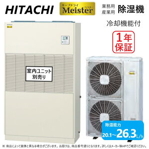 日立 RCR-NP8TV 単相200V 5.8Kw用 : 産業用除湿機 床置タイプ(インバーター)冷却機能付 室外機∴