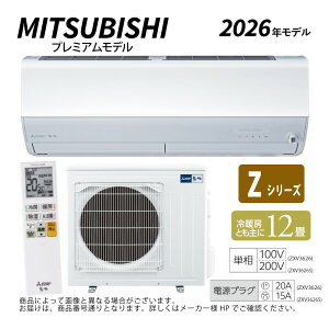 【】三菱《MSZ-ZXV3626S-W》(MSZ-ZXV3626S-W-IN + MUZ-ZXV3626S + リモコン)・単200V・12畳・2026年モデル : ルームエアコン 霧ヶ峰 冷暖・除湿・ムーブアイ・風除・空清・Zシリーズ∴ホワイト (旧品番 MSZ-ZXV36