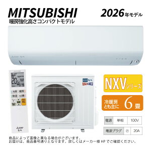 【】三菱《MSZ-NXV2226-W》(MSZ-NXV2226-W-IN + MUZ-NXV2226 + リモコン)・単100V・ 6畳・2026年モデル : ルームエアコン 霧ヶ峰 寒冷地ズバ暖・冷・除湿・ムーブアイ・NXVシリーズ∴ホワイト (旧品番 MSZ-NXV222