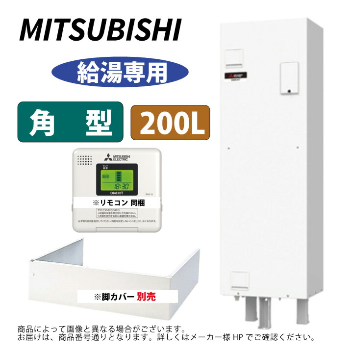 楽天市場】三菱電機 SRG-201G ( ﾘﾓｺﾝ付RMC-9,脚部ｶﾊﾞｰ別途) : 電気温水 