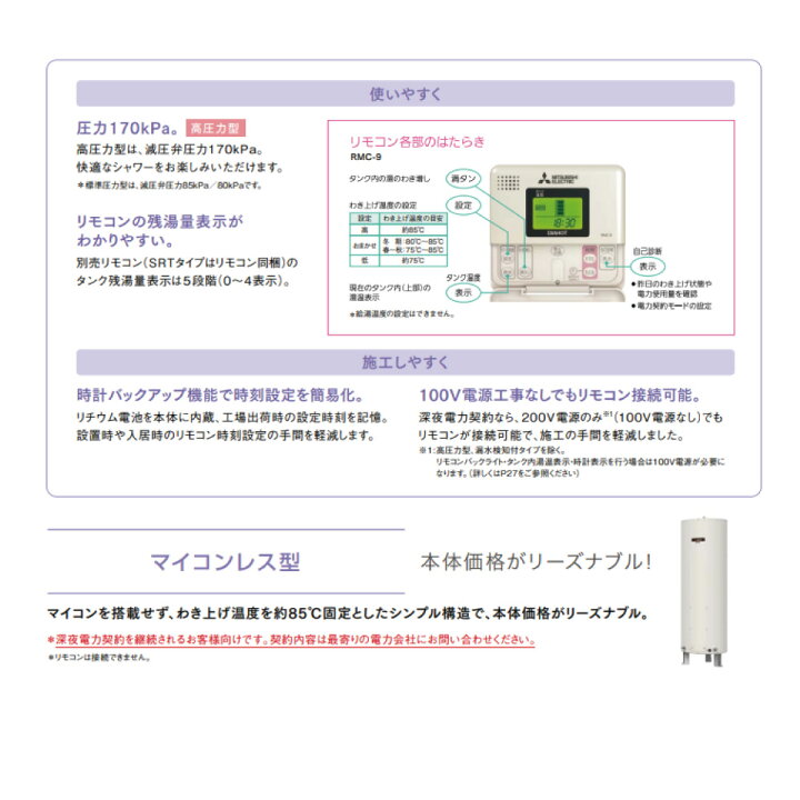 楽天市場】三菱電機 SRG-376G ( ﾘﾓｺﾝ付RMC-9,脚部ｶﾊﾞｰ別途) : 電気温水 