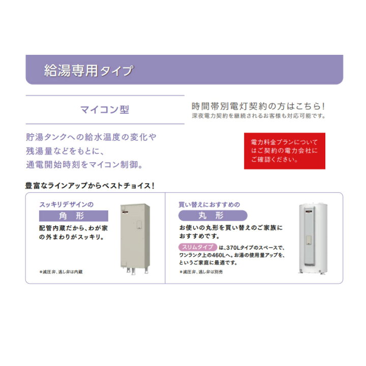 楽天市場】三菱電機 SRG-376G ( ﾘﾓｺﾝ,脚部ｶﾊﾞｰ別途) : 電気温水器 角型 