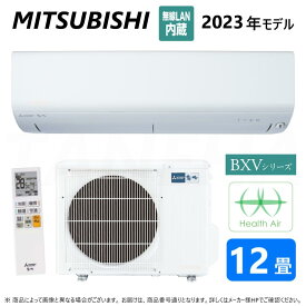 【】◎三菱 ルームエアコン 霧ヶ峰 冷暖・除湿・ムーブアイ・BXVシリーズ・MSZ-BXV3623-W:(MSZ-BXV3623-W-IN + MUZ-BXV3623 + リモコン ) ・12畳・2023年モデル∴ ピュアホワイト (旧品番 MSZ-BXV3622-W) MITSUBISHI