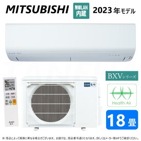 【】◎三菱 ルームエアコン 霧ヶ峰 冷暖・除湿・ムーブアイ・BXVシリーズ・MSZ-BXV5623S-W:(MSZ-BXV5623S-W-IN + MUZ-BXV5623S + リモコン )・単200V・18畳・2023年モデル∴ ピュアホワイト (旧品番 MSZ-BXV5622S-W) MITSUBISHI