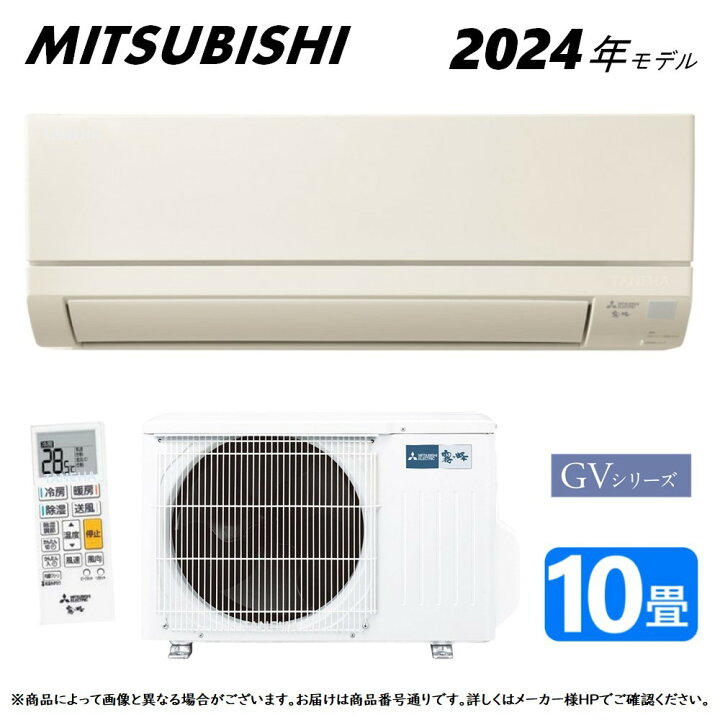 三菱電機 GVシリーズ 霧ヶ峰 ルームエアコン 主に10畳用 ホワイトMSZ 