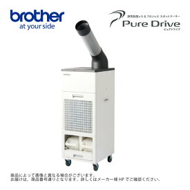 【地域に拠りあす楽 在庫あり】ブラザー PD-7100S 単100V : 排熱レス&フロンレススポットクーラー 床置 1人用 自動首振り装置付 R05∴スポットエアコン