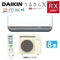 ﾀﾞｲｷﾝ《S255ATRS-W》 (F255ATRS-W + R255ARS) 8畳･R07 : ﾙｰﾑｴｱｺﾝ･冷暖･加湿･RXｼﾘｰｽﾞ･うるさらX･∴ﾎﾜｲﾄ(S254ATRS-Wの後継) DAIKIN 2025年ﾓﾃﾞﾙ