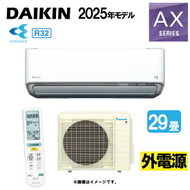 【地域に拠りあす楽 在庫あり】ダイキン《S905ATAV-W》 (F905ATAV-W + R905AAV) 単200V 29畳・R07 外電源 : ルームエアコン・冷暖・除湿・AXシリーズ・∴ホワイト( S904ATAV-Wの後継) DAIKIN 2025年モデル