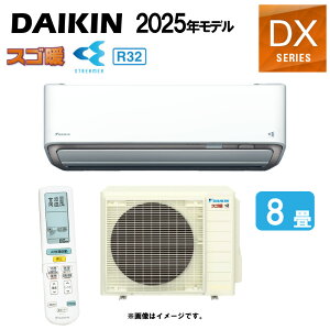 【地域に拠りあす楽 在庫あり】ダイキン《S255ATDS-W》 (F255ATDS-W + R255ADS) 8畳・2025年モデル : ルームエアコン・寒冷地・スゴ暖・冷・除湿・DXシリーズ・∴ホワイト(旧品番 S254ATDS-W) DAIKIN
