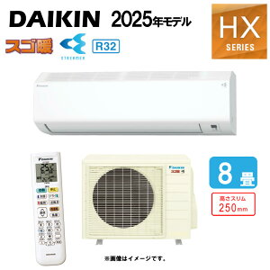 【地域に拠りあす楽 在庫あり】ダイキン《S255ATHS-W》 (F255ATHS-W + R255AHS) 8畳・R07 : ルームエアコン・寒冷地・スゴ暖・冷・除湿・HXシリーズ・∴ホワイト(S254ATHS-W)の後継) DAIKIN