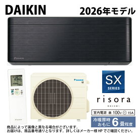 【地域に拠りあす楽 在庫あり】ダイキン《S226ATSS(K)・S226ATSS-K》 (F226ATSSK + BCF403A-K + R226ASS) 6畳・R08 : ルームエアコン・冷暖・除湿・SXシリーズ・本体ダークグレー∴ブラックウッド(S223ATSXS(K)の後継) DAIKIN リソラ risora