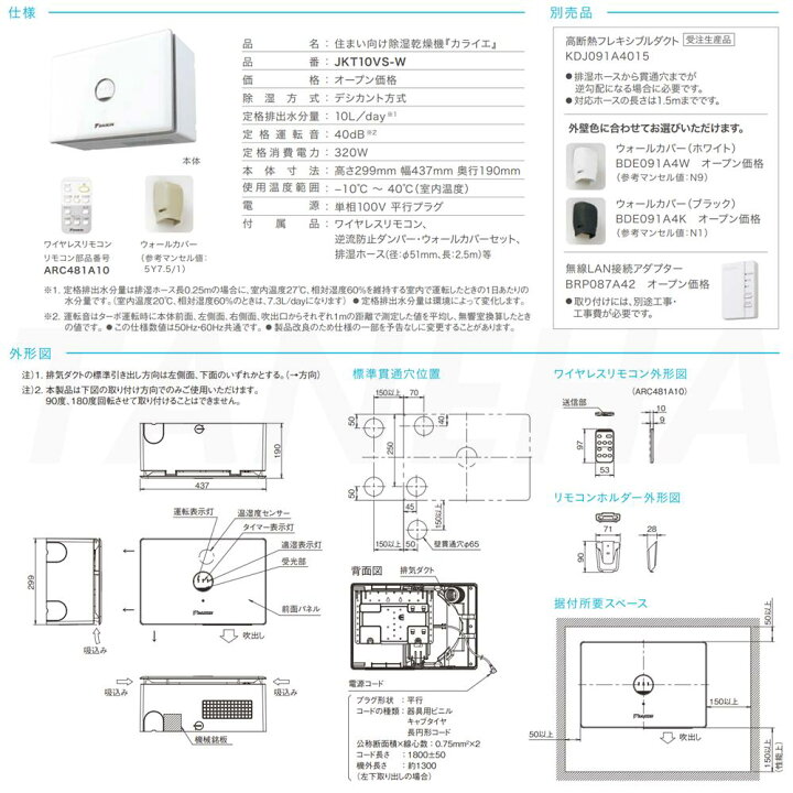 楽天市場】⊥◎ﾀﾞｲｷﾝ 《JKT10VS-W》 住まい向け除湿乾燥機カライエ 