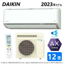 廃番品【あす楽対応品　在庫あり】◎ダイキン ルームエアコン 冷暖除湿 AXシリーズ S363ATAS-W:F363ATAS-W +R363AAS 12畳 R05 ∴ホワイト(S36ZTAXS-Wの後継)() DAIKIN