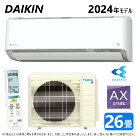 【】◎ダイキン ルームエアコン 冷暖除湿 AXシリーズ S804ATAP-W:F804ATAP-W +R804AAP 単200V 26畳 R06 ∴ホワイト( S803ATAP-Wの後継) DAIKIN 2024年モデル